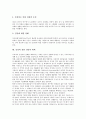 [산성비][환경오염][대기오염][산성비피해]산성비의 정의, 산성비의 원인과 산성비의 강화체계, 산성비의 심각성, 산성비에 의한 각종 영향 및 산성비 관련 전망, 산성비 대책 분석(산성비, 산성비피해, 대기오염) 6페이지