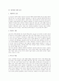 [성역할][광고에서의 성역할][광고][성역할 이미지][성역할 고정관념]성역할의 개념, 성역할 관련 이론, 성역할의 영향 요인 및 광고에서의 성역할 이미지와 성역할 고정관념, 성역할과 관련한 광고의 방향 분석 4페이지