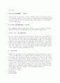 [활성산소][노화][활성산소 발생원리][활성산소 발생 공해물질][노화의 주범][체내발생경로]활성산소의 개념, 활성산소 발생원리, 활성산소를 발생시키는 공해물질, 노화 주범 활성산소, 활성산소 체내 발생경로 7페이지