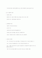 관광사업경영의 기본적 성격 2페이지