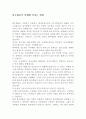 A+ 탄수화물이 인체에 미치는 영향 1페이지
