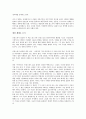 (독서감상문) 누가 무엇으로 세상을 지배하는가를 읽고 2페이지