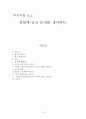 [영화감상문 4편 모음] 라따뚜이, 명장, 추격자, 핸콕 15페이지