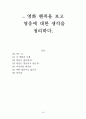 [영화감상문 4편 모음] 라따뚜이, 명장, 추격자, 핸콕 19페이지