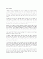 (독서감상문)The Answer 해답을 읽고  4페이지