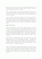 (독서감상문) W : 세계를 보는 새로운 창을 읽고  3페이지