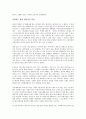 (독서감상문) 춤추는 고래의 실천을 읽고  4페이지