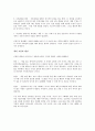 (독서감상문) 춤추는 고래의 실천을 읽고  6페이지