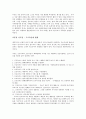 (독서감상문) 부의 미래를 읽고  6페이지