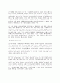 (독서감상문) 일본전산 이야기를 읽고  6페이지