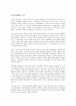 (독서감상문) 폴 크루그먼 미래를 말하다를 읽고  2페이지