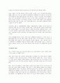 (독서감상문) 폴 크루그먼 미래를 말하다를 읽고  4페이지