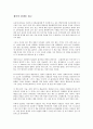 (독서감상문) 생각의 탄생을 읽고  1페이지