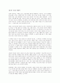 (독서감상문) 생각의 탄생을 읽고  5페이지