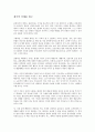 (독서감상문)제국의 미래를 읽고  1페이지