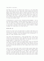 (독서감상문)제국의 미래를 읽고  2페이지