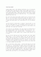 (독서감상문) 아웃라이어를 읽고 (A+자료)  4페이지