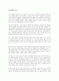 (독서감상문) 제2세계를 읽고(A+자료)  1페이지