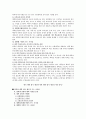 일본과 우리나라의 교육과정 비교 2페이지