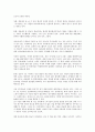 (독서감상문) 아웃라이어를 읽고 (A+자료)  4페이지