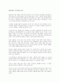 (독서감상문)일본전산 이야기를 읽고  (A+자료)  1페이지