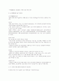 재테크 관련 국내외 경제전망 금융시장 전망 주요 이슈 및 재테크 전망  4페이지