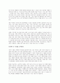 (독서감상문) 인문의 숲에서 경영을 만나다2를 읽고 (A+자료)  5페이지