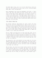 (독서감상문)나쁜 사마리아인들을 읽고 8페이지