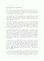 (독서감상문) 삶은 항상 새로운 꿈을 꾸게 한다를 읽고 (A+자료)  1페이지