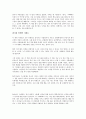 (독서감상문) 삶은 항상 새로운 꿈을 꾸게 한다를 읽고 (A+자료)  2페이지