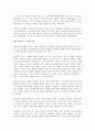 (독서감상문) 삶은 항상 새로운 꿈을 꾸게 한다를 읽고 (A+자료)  3페이지