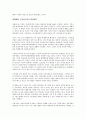 세계는 평평하지 않다를 읽고  5페이지