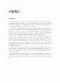 조류의 생활사와 특성 그리고 종류에 대한 조사 12페이지