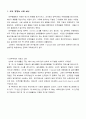 동물의 지방대사에 관하여(반추,비반추 분류) 1페이지