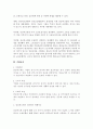 우리나라의 임금피크제 시행의 의미와 유의점 3페이지