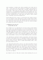임차권등기명령제도에 대한 주택임대차보호법상 검토 2페이지