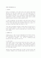 전략적 인적자원관리의 모순 1페이지