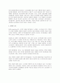 전략적 인적자원관리의 모순 4페이지