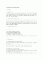 지식경영시대의 인적자원관리에 대하여 1페이지