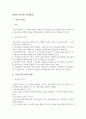 현대적 직무분석의 전개방향 1페이지