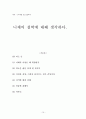 [독후감 모음 5편] 갈매기의 꿈, 니체, 종의기원, 전쟁을 위한 기도, 지도밖으로 행군하라 10페이지