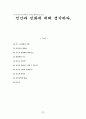 [독후감 모음 5편] 갈매기의 꿈, 니체, 종의기원, 전쟁을 위한 기도, 지도밖으로 행군하라 22페이지