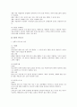 현대적 인사고과 제도의 운용 4페이지