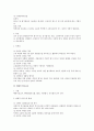 현대적 인사고과 제도의 운용 5페이지