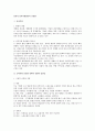 유연적 인적자원관리의 신경향 1페이지