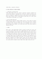 유연적 인적자원관리의 신경향 3페이지