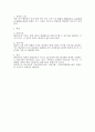 항고소송의 심리에 대한 행정소송법상 검토 5페이지