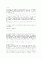 현대스포츠의 있어서 해양스포츠의 역할 2페이지