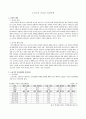 노년기의 건강과 건강대책  1페이지