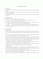 유아의 성역할 발달 1페이지